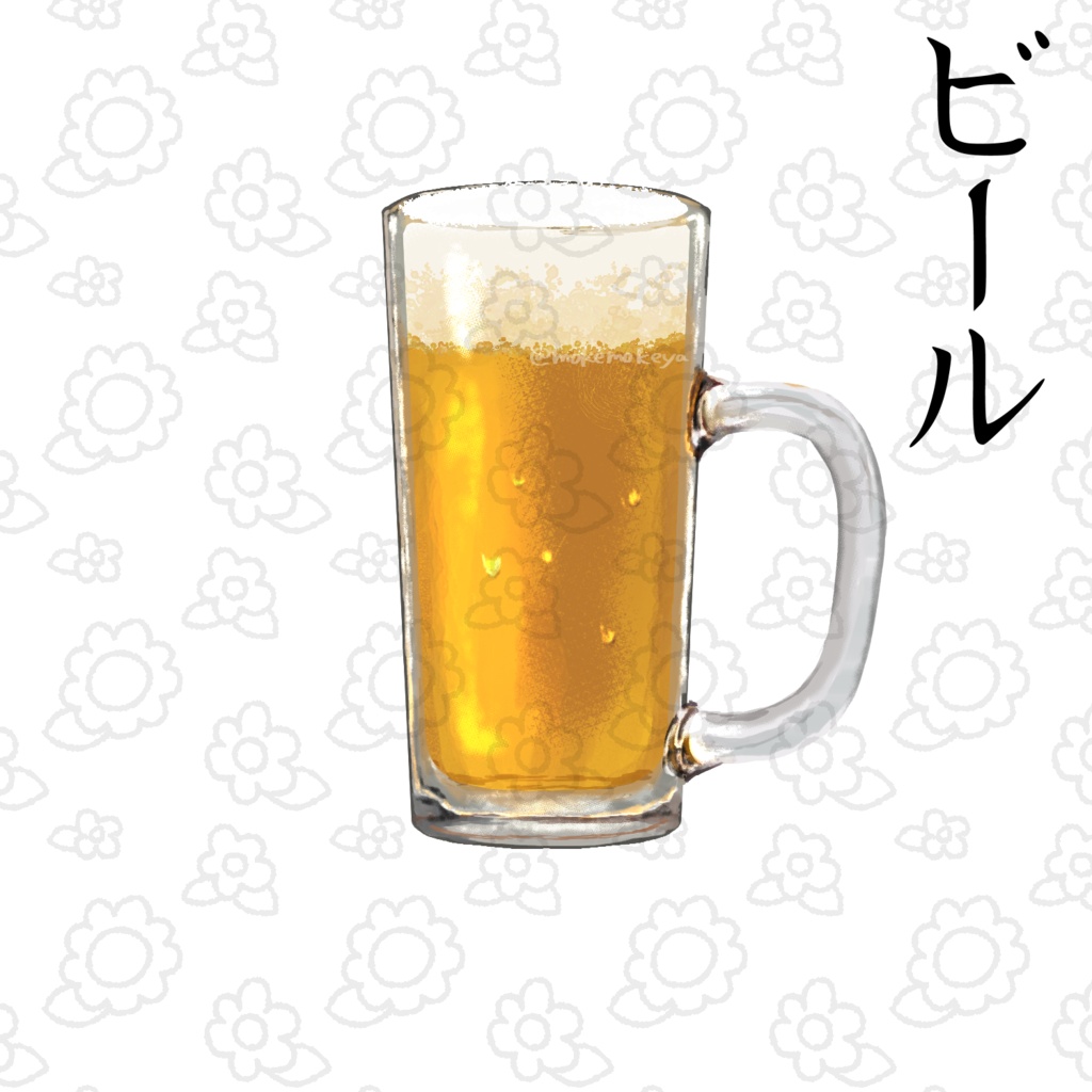 ビール