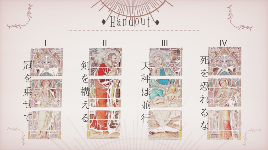 Cocシナリオ 天使たちの黙示録 星降廻奇書肆 Booth