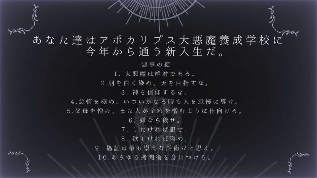 【CoCシナリオ】悪魔たちの復活祭