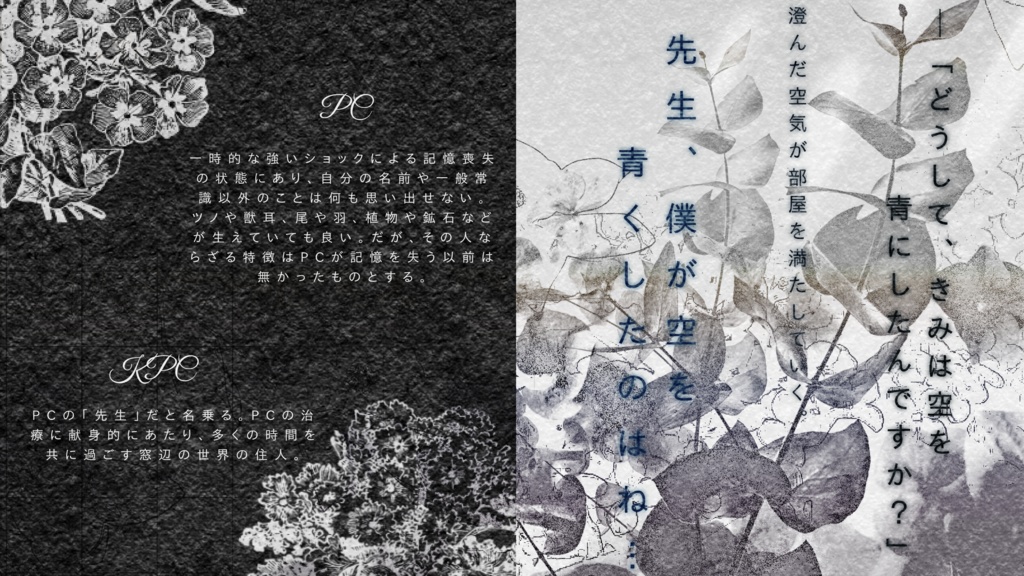 【CoC】窓辺と人でなし【SPLL:E110491】