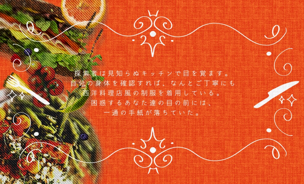 【CoC】うたたねキッチン営業中【SPLL:E119082】