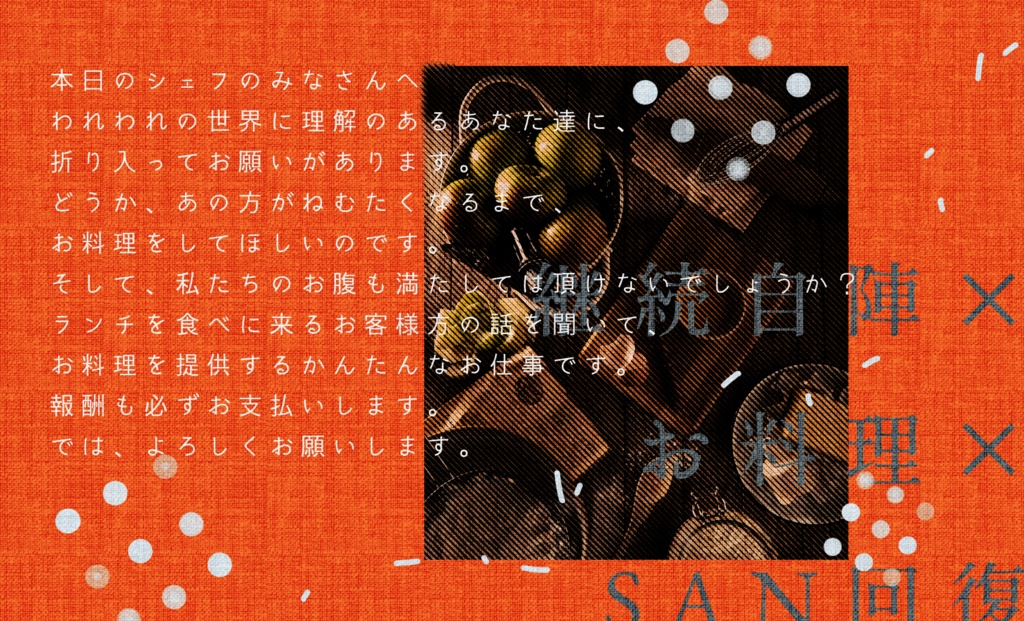 【CoC】うたたねキッチン営業中【SPLL:E119082】