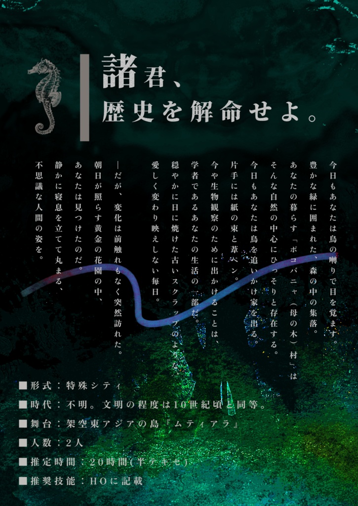 【CoCシナリオ】母体回紀行【SPLL:E198169】