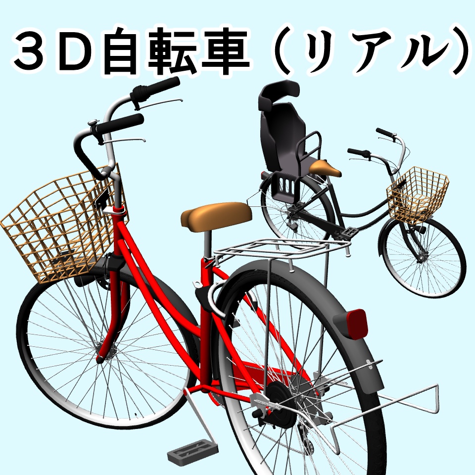 clipstudio用【3D】自転車(リアル.ver)