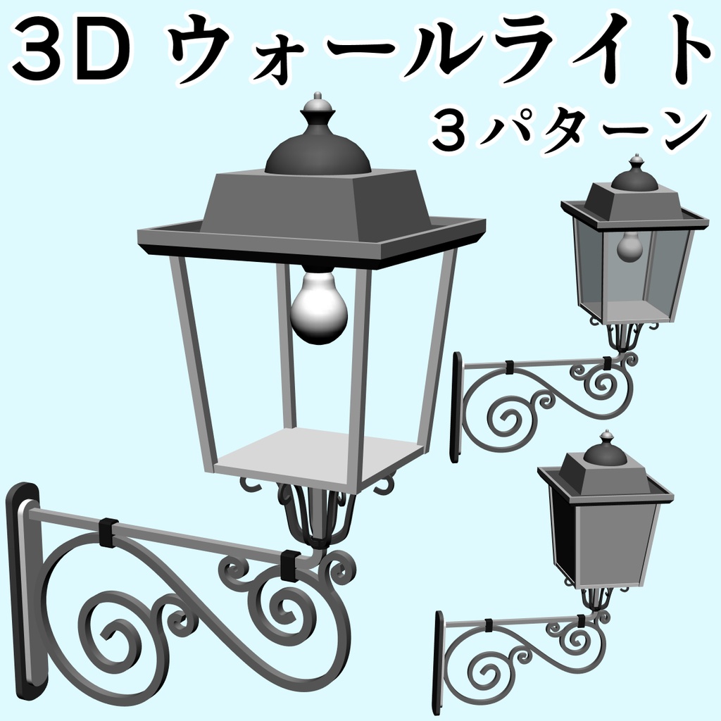 clipstudio用【3D】ウォールライト