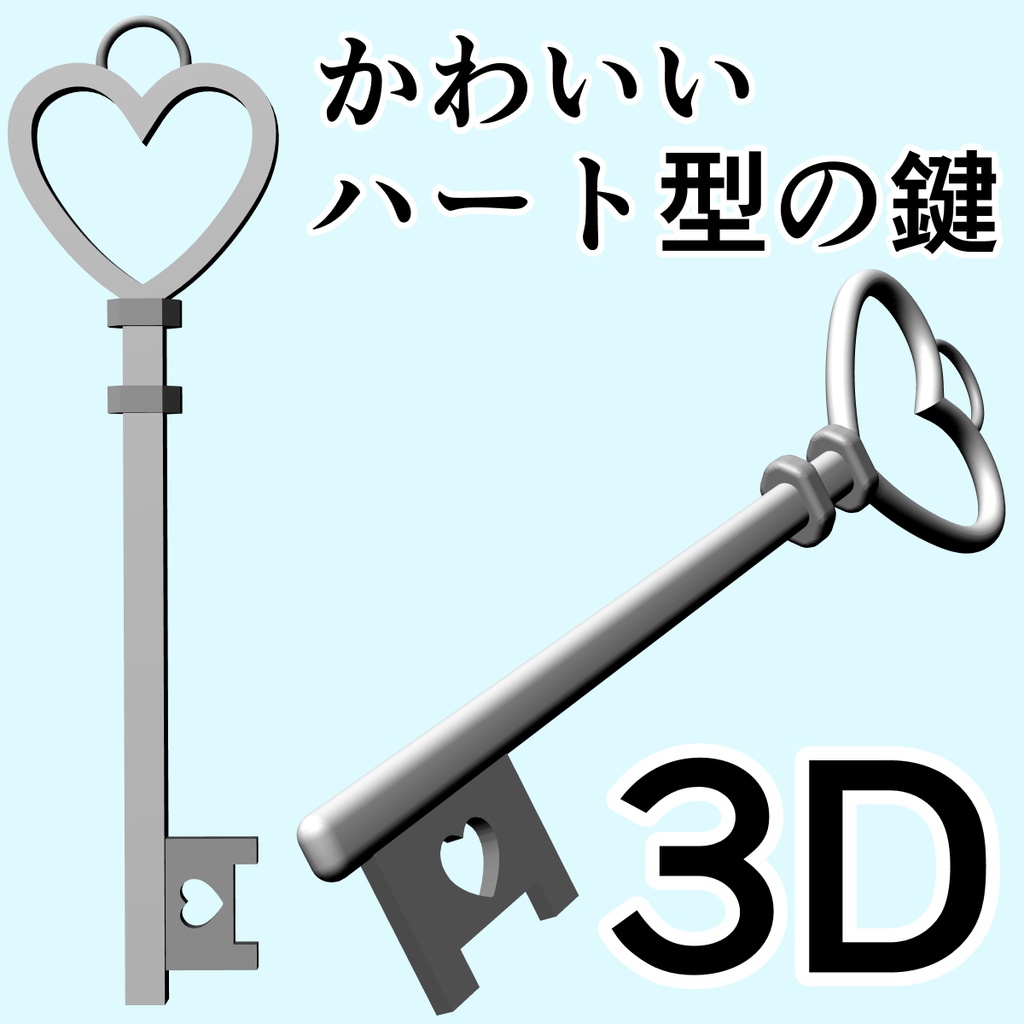 clipstudio用【3D】ハート型のアンティーク鍵