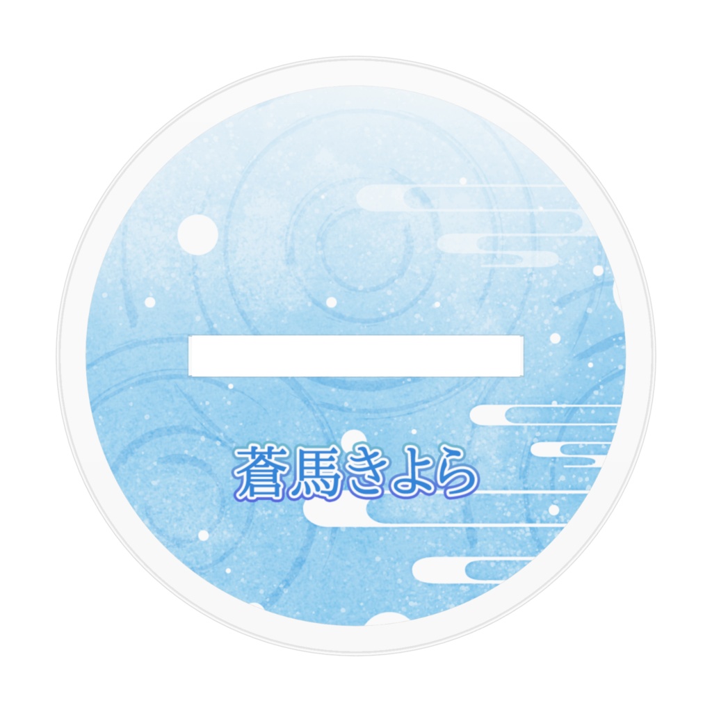 【アクリルスタンド】蒼馬きよら 袴衣装xポニーテール