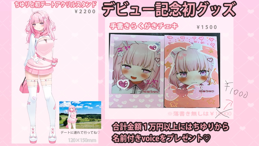 🔴【佐藤ちゆり初古参グッズ予約】アクリルスタンドと手書きチェキ♡【愛情たっぷりだよ💓】