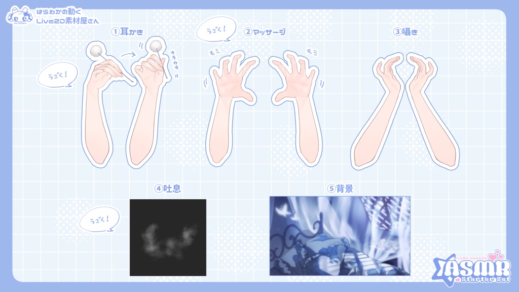 【Live2D素材】動くASMRセット【Vtuber素材】