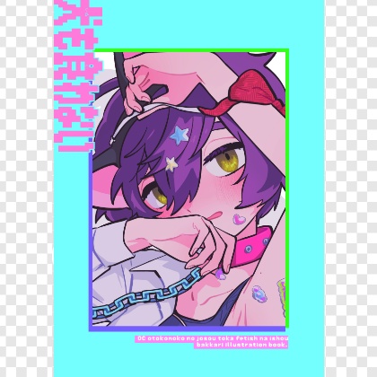犬も食わない【コミティア156新刊】