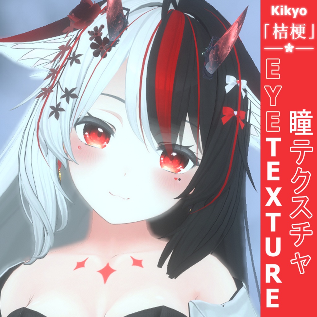 Kikyo Eye Texture /「桔梗」アイテクスチャ