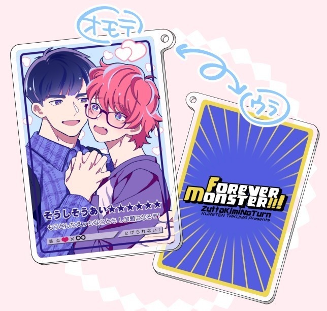 ずっと君のターン アクリルキーホルダー