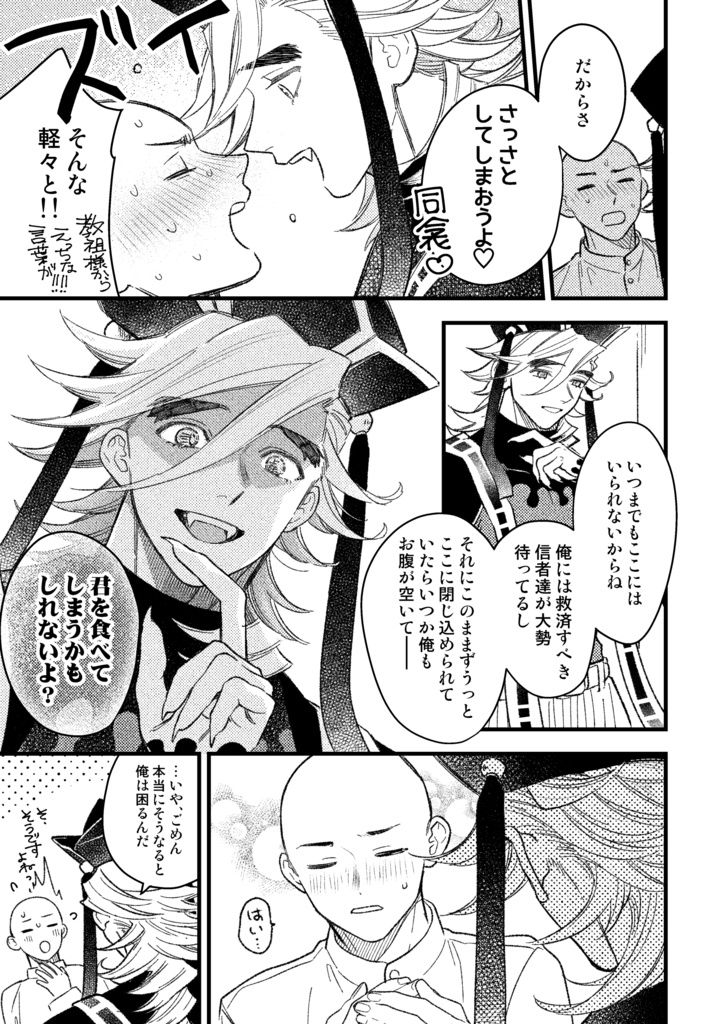 従者×童磨「従者くんと教祖様の出られない部屋」【ミニアンソロ】