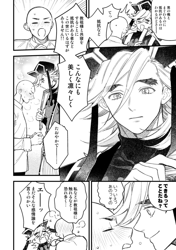 従者×童磨「従者くんと教祖様の出られない部屋」【ミニアンソロ】