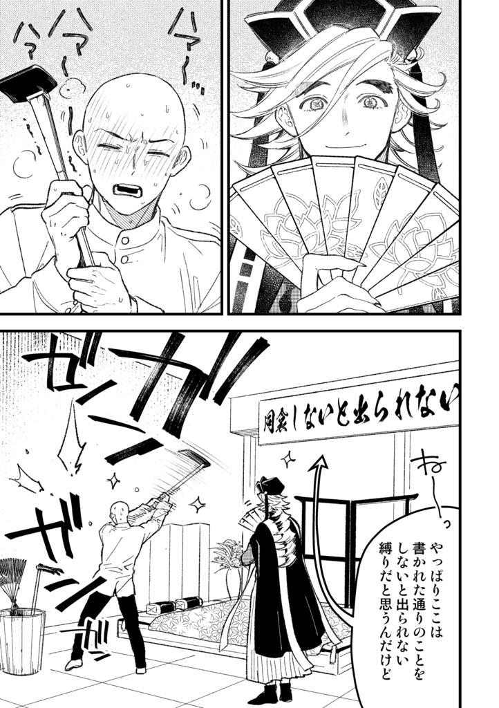 従者×童磨「従者くんと教祖様の出られない部屋」【ミニアンソロ】