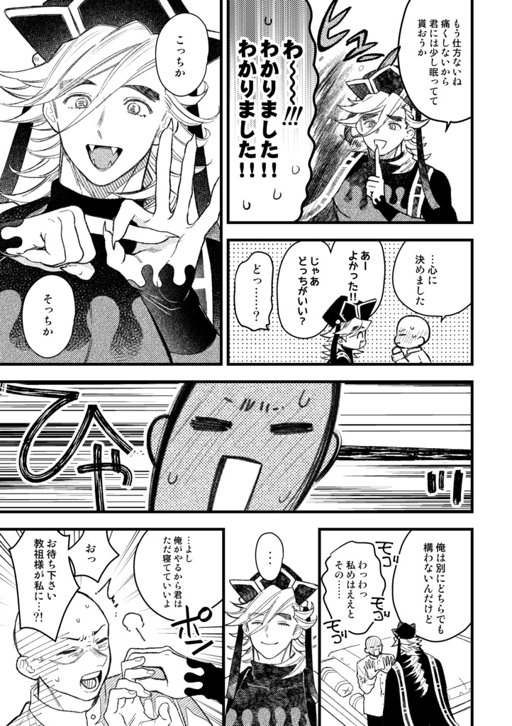 従者×童磨「従者くんと教祖様の出られない部屋」【ミニアンソロ】