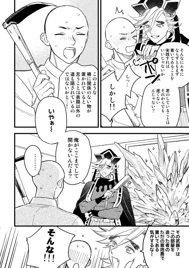 従者×童磨「従者くんと教祖様の出られない部屋」【ミニアンソロ】