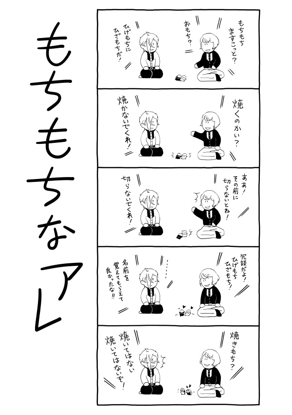 もちもちなアレ