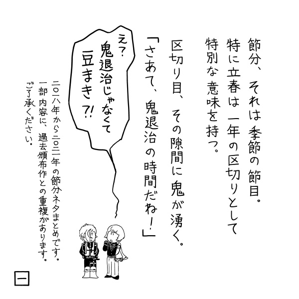 きょうのきょうだい せつぶん きぶん よねんぶん