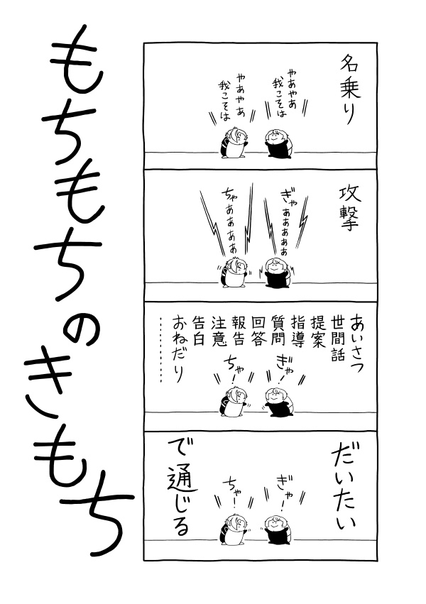 もちもちのきもち