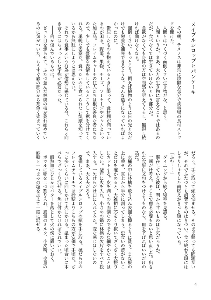 WEB再録本「とある二人の台所」