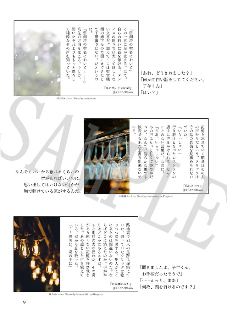 アソートレター 140字で逢いましょう6