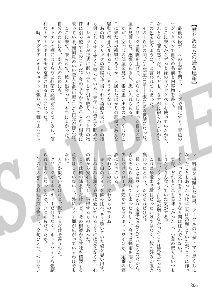 WEB再録本「君とあなたの廻り道」