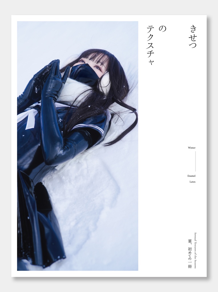 【売り切れ】写真集《きせつのテクスチャ》