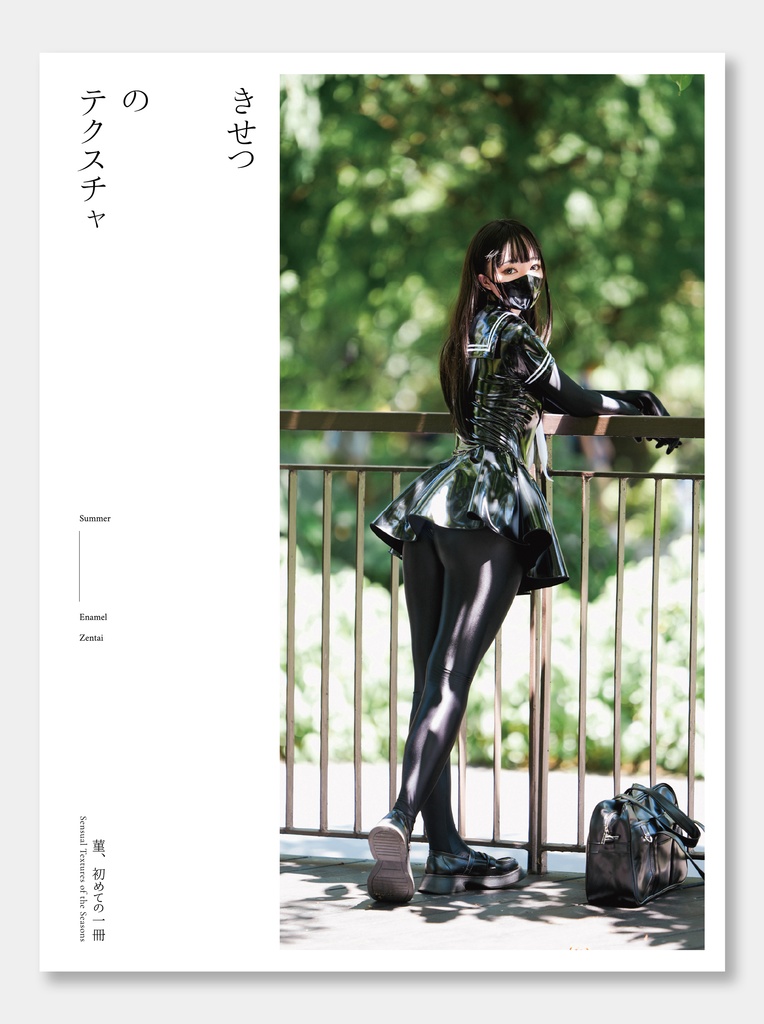 【売り切れ】写真集《きせつのテクスチャ》