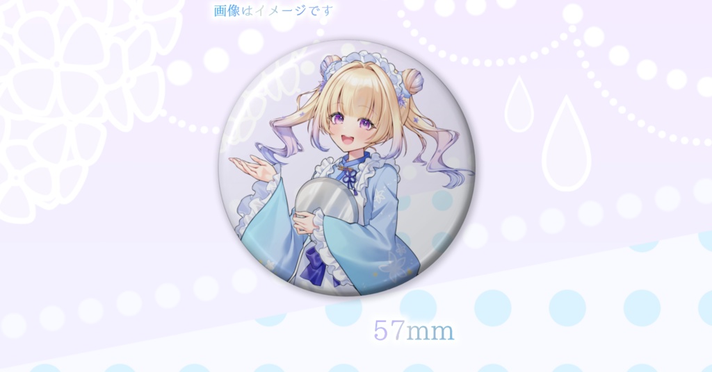2025年6月 オフラインイベント限定グッズ
