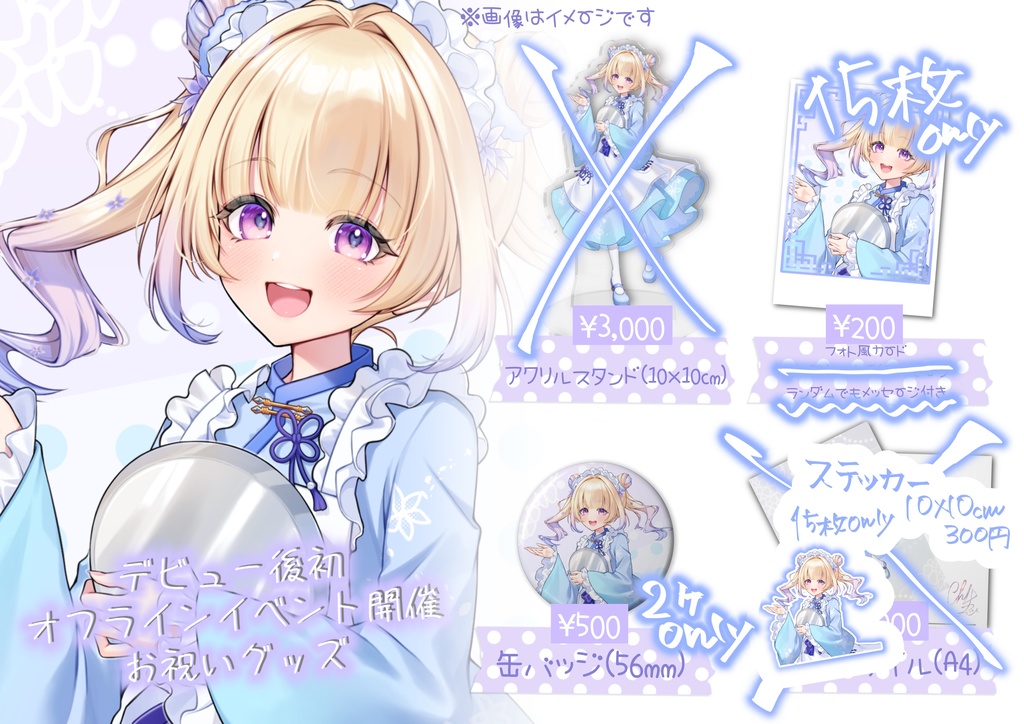 2025年6月 オフラインイベント限定グッズ
