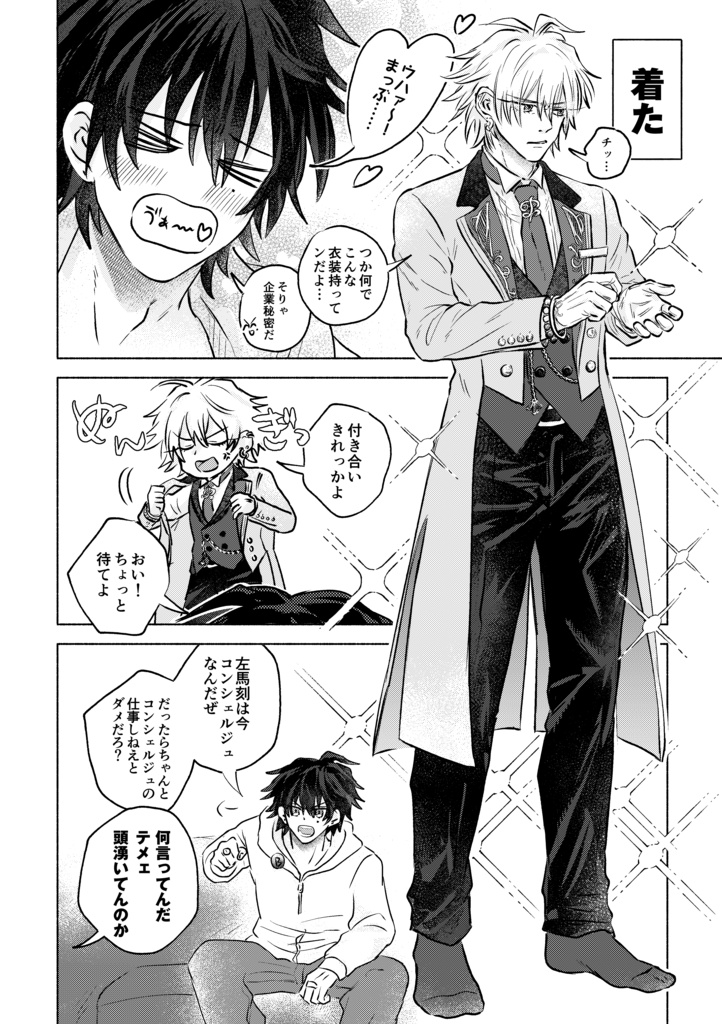 推しのコンセプトルームが予約取れなかったから恋人におもてなししてもらった件