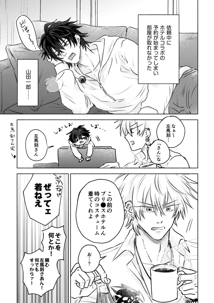 推しのコンセプトルームが予約取れなかったから恋人におもてなししてもらった件