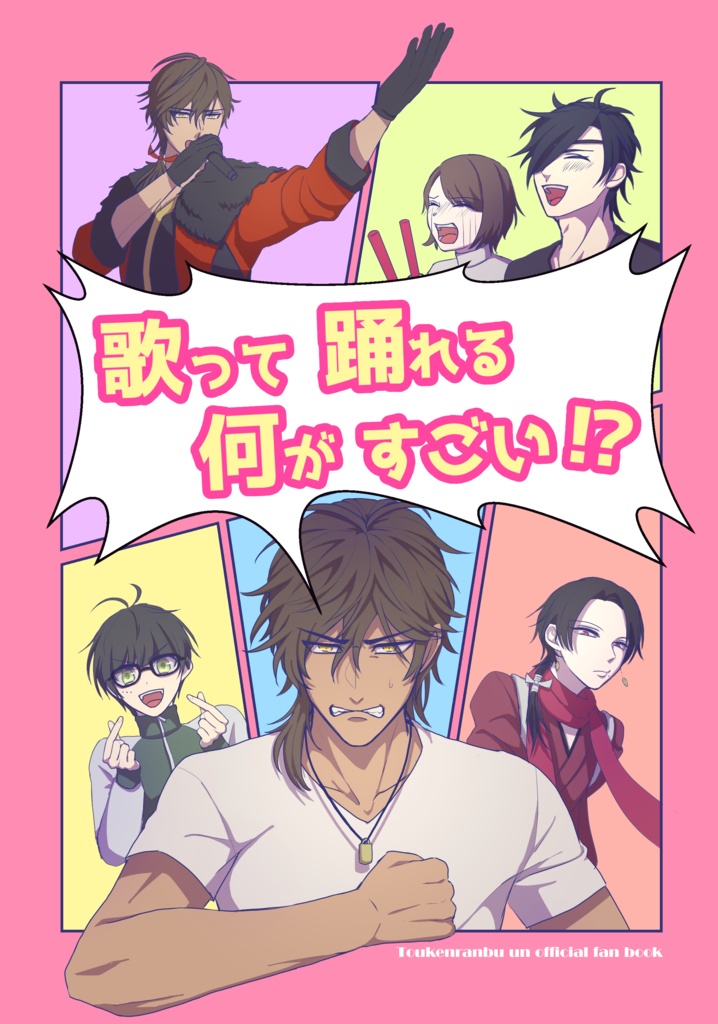 歌って踊れる何がすごい!?