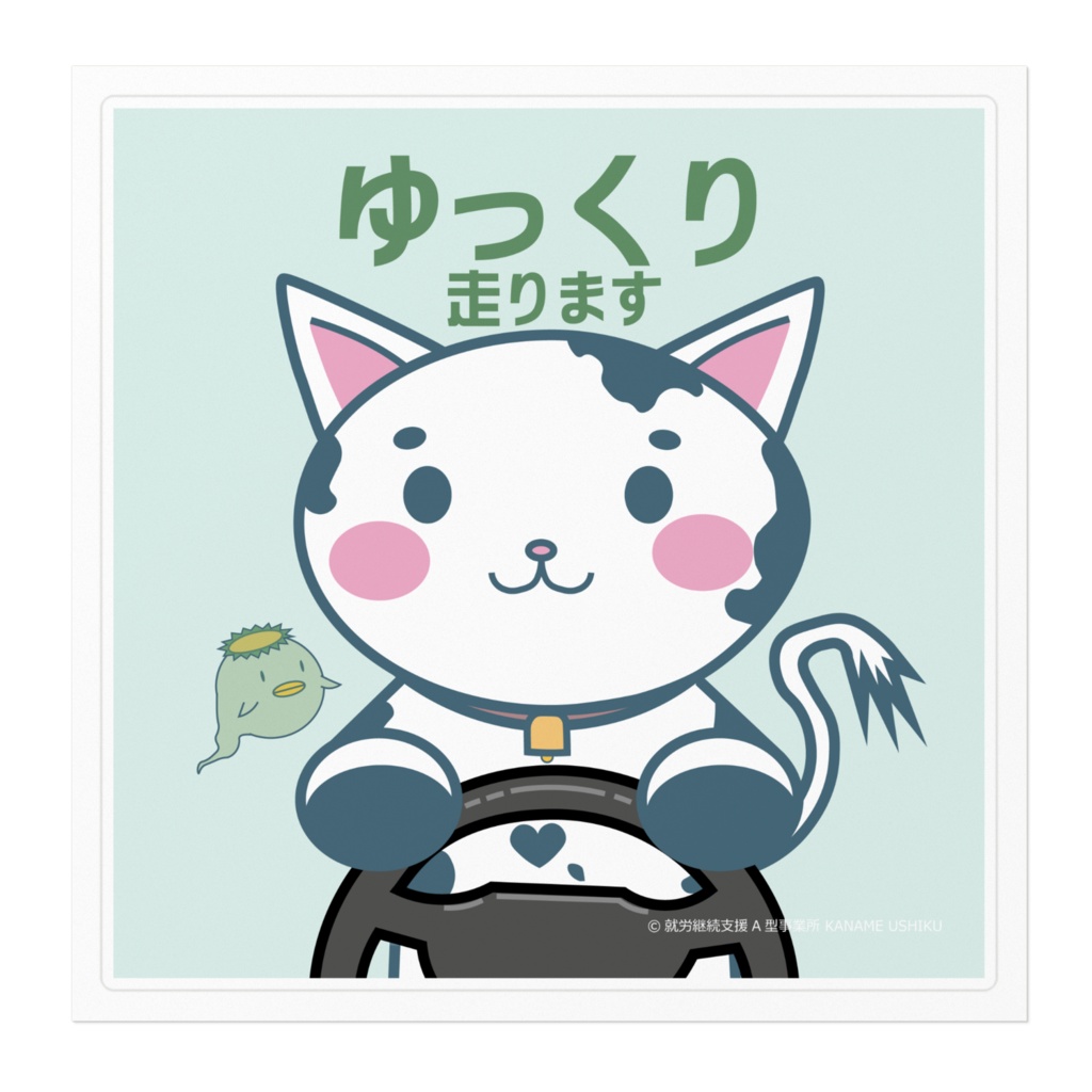 【ゆず作】くーにゃんのカーステッカー
