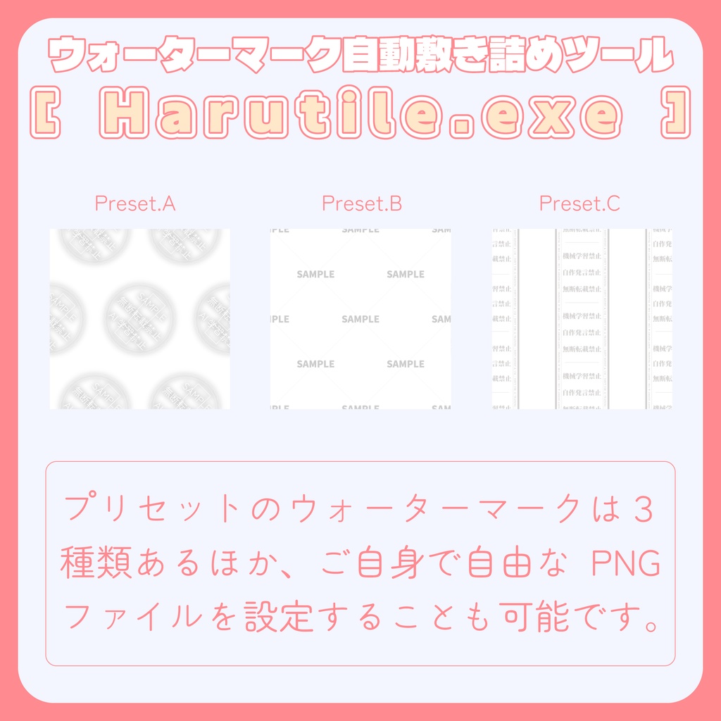 【はるたいる】ウォーターマーク一括貼り付けツール
