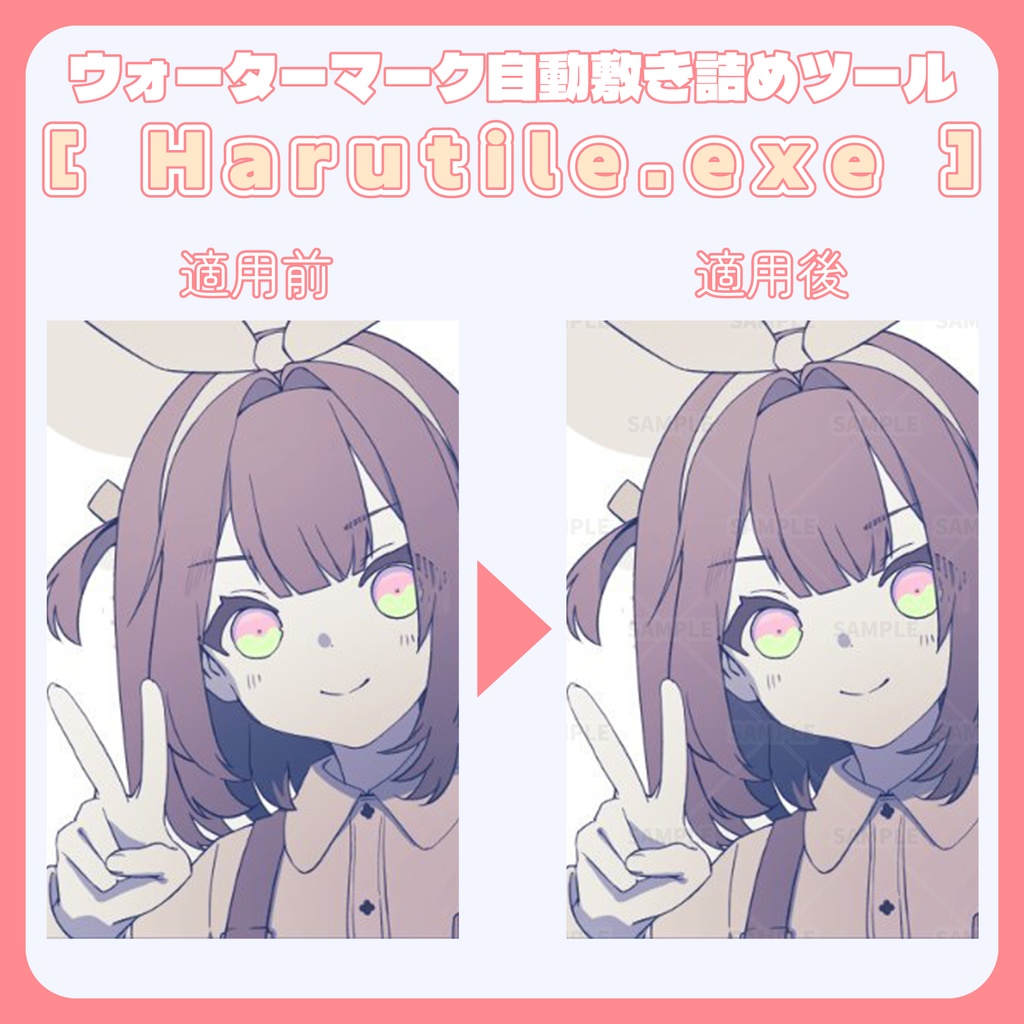 【たか作】ウォーターマーク一括貼り付けツール【はるたいる】