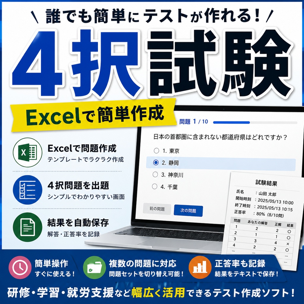 4択問題が作れるツール