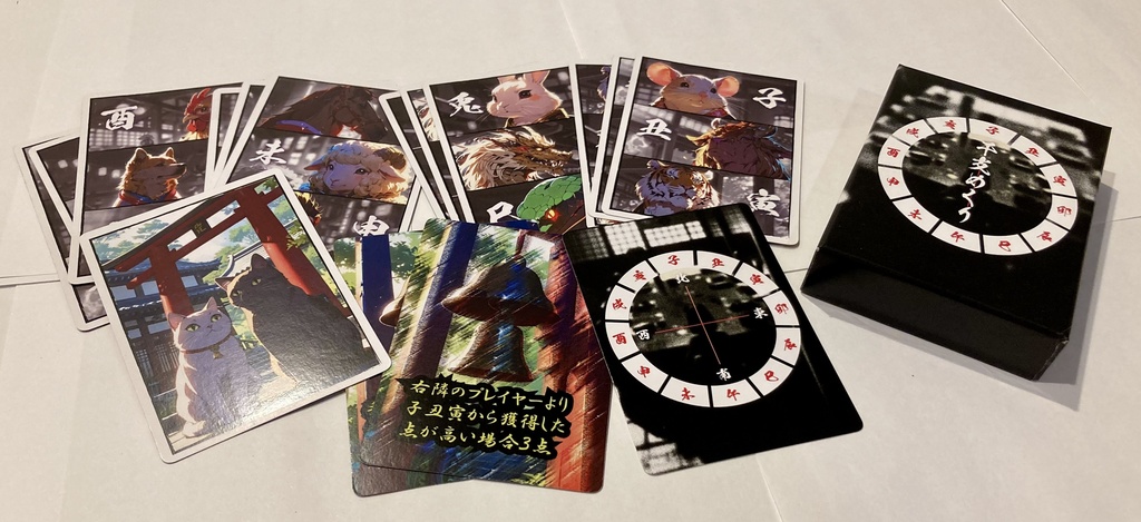 干支めくり(ボードゲーム)ゲームマーケット2024秋新作
