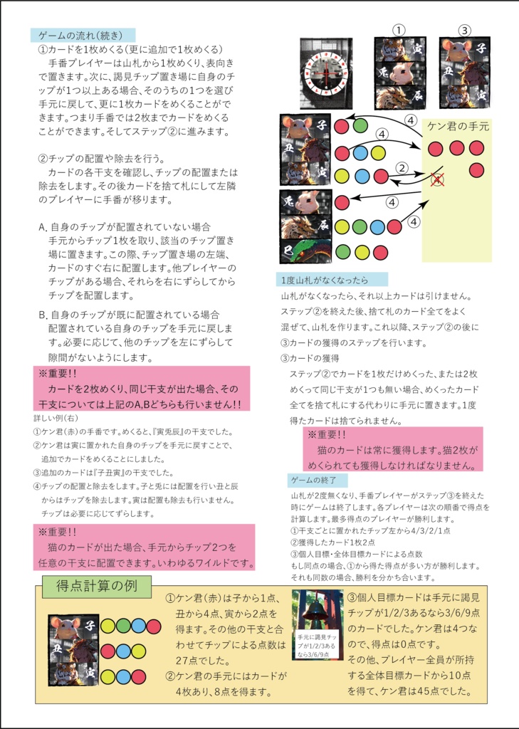 干支めくり(ボードゲーム)ゲームマーケット2024秋新作