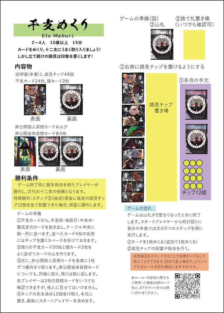 干支めくり(ボードゲーム)ゲームマーケット2024秋新作