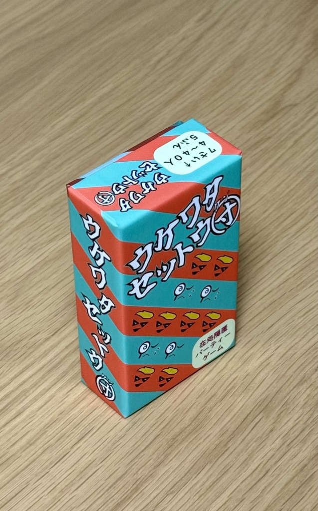 ウケワタセットウ団　ボードゲーム