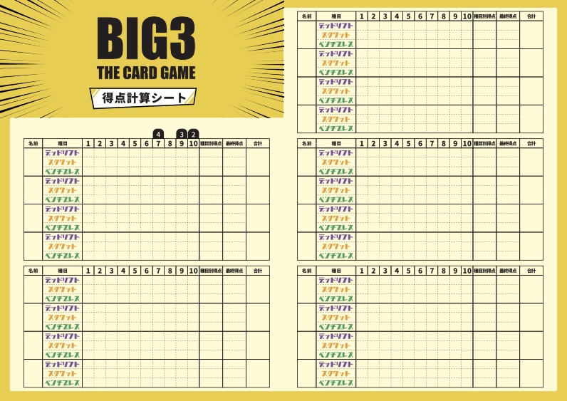得点シート(BIG3 THE CARD GAME用)