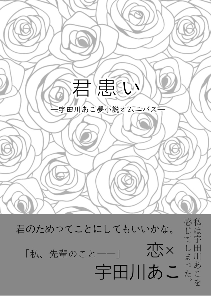 君患い【BDP8th】