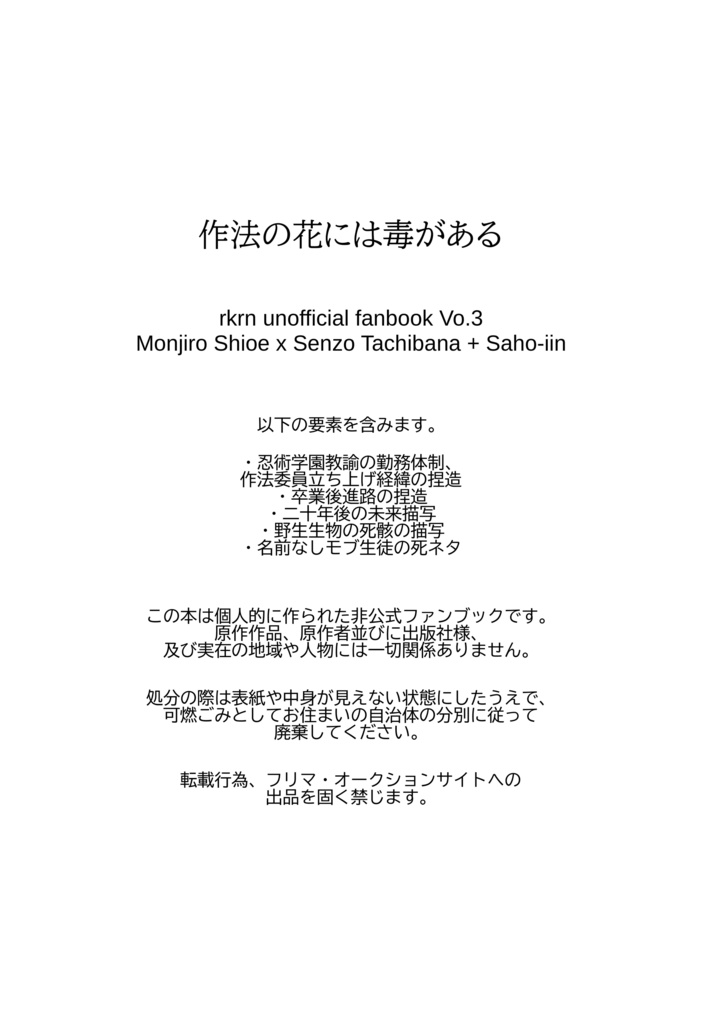 ≪文仙≫作法の花には毒がある