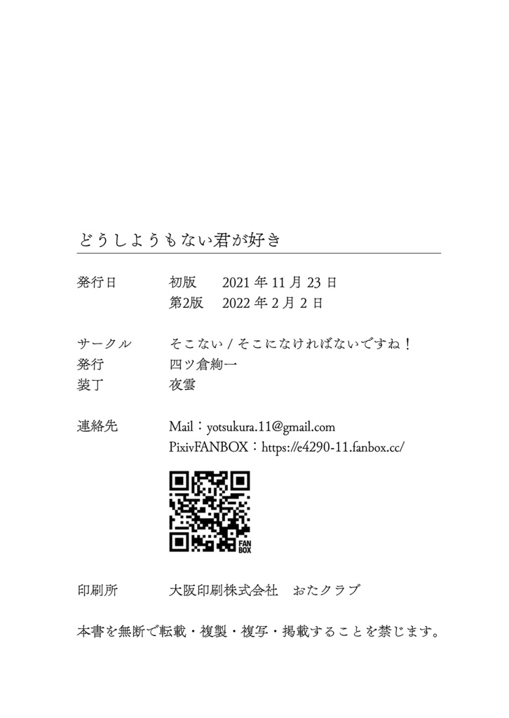 どうしようもない君が好きDL版