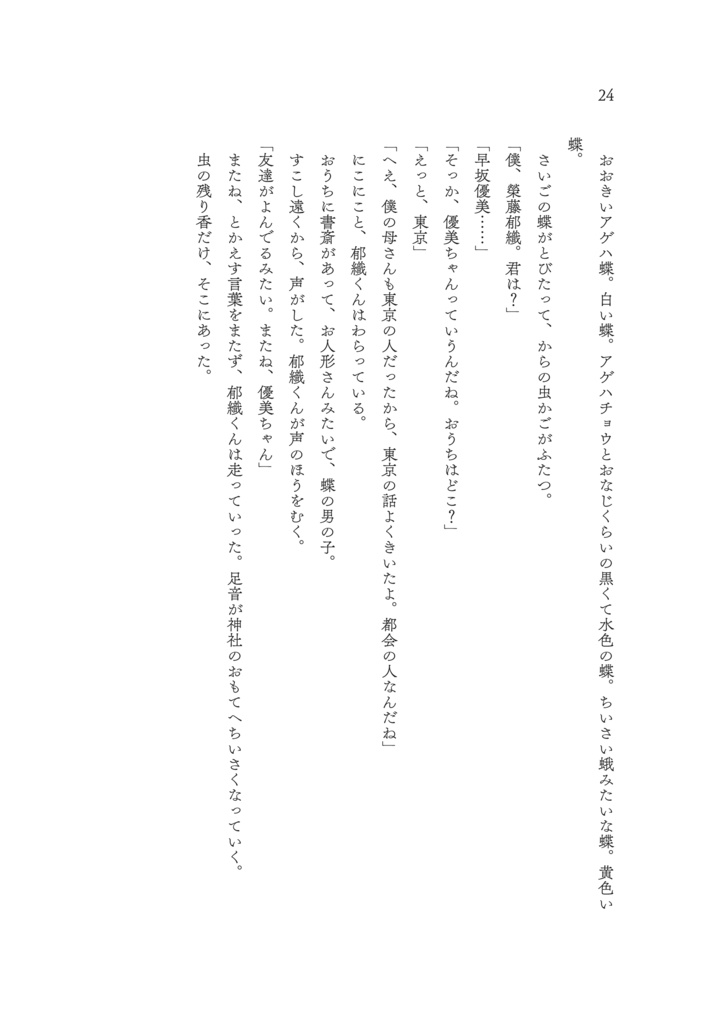 【再販】ああ、あなた、あなたのひかりに吊られたい