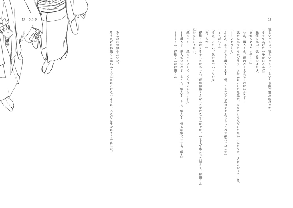 【再販】ああ、あなた、あなたのひかりに吊られたい