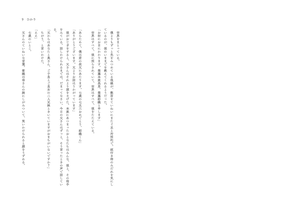 【再販】ああ、あなた、あなたのひかりに吊られたい