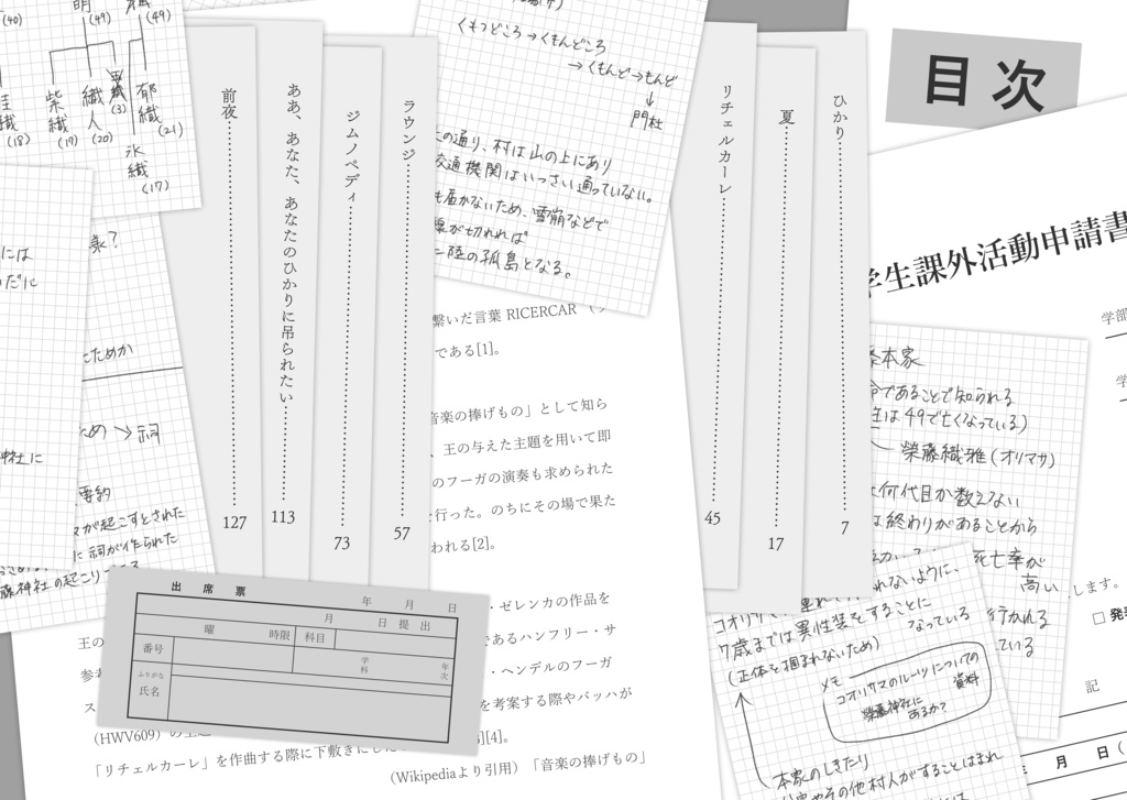 【再販】ああ、あなた、あなたのひかりに吊られたい